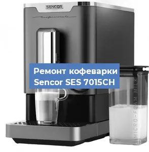 Ремонт клапана на кофемашине Sencor SES 7015CH в Белгороде